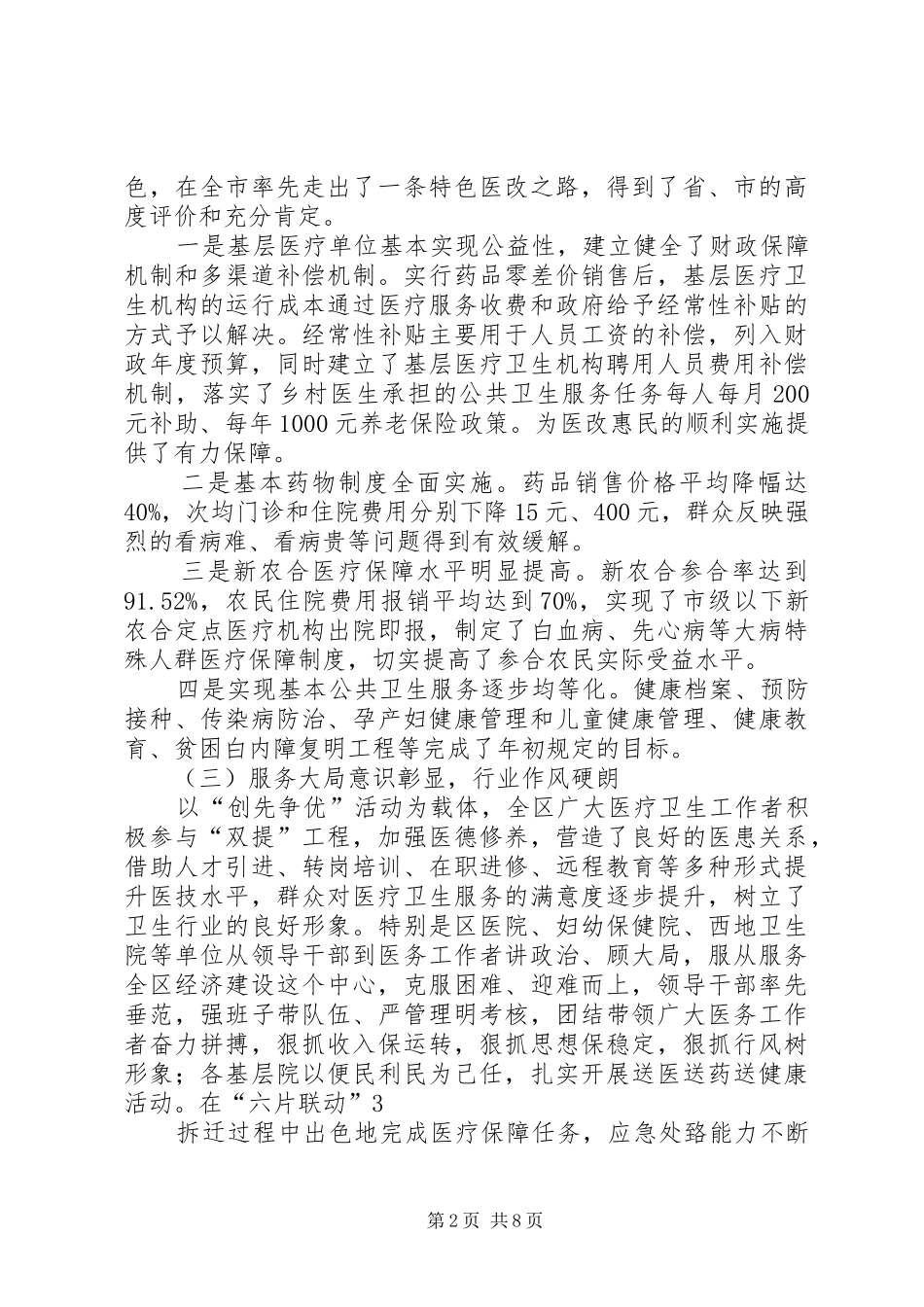 张杰副区长在全区卫生工作会议上的讲话_第2页