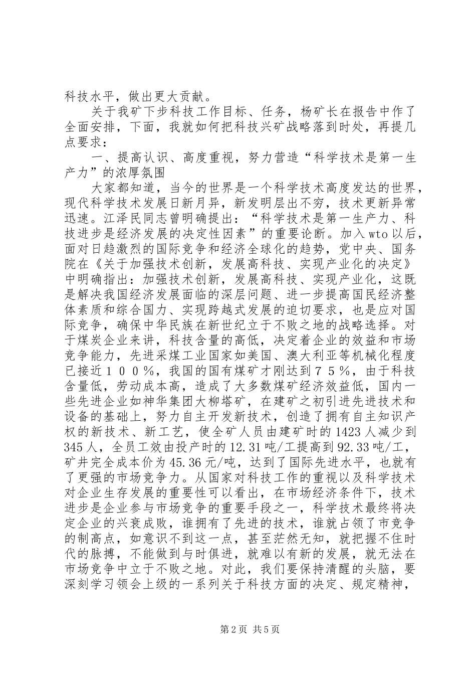 矿干部在煤矿科技创新会的发言_第2页