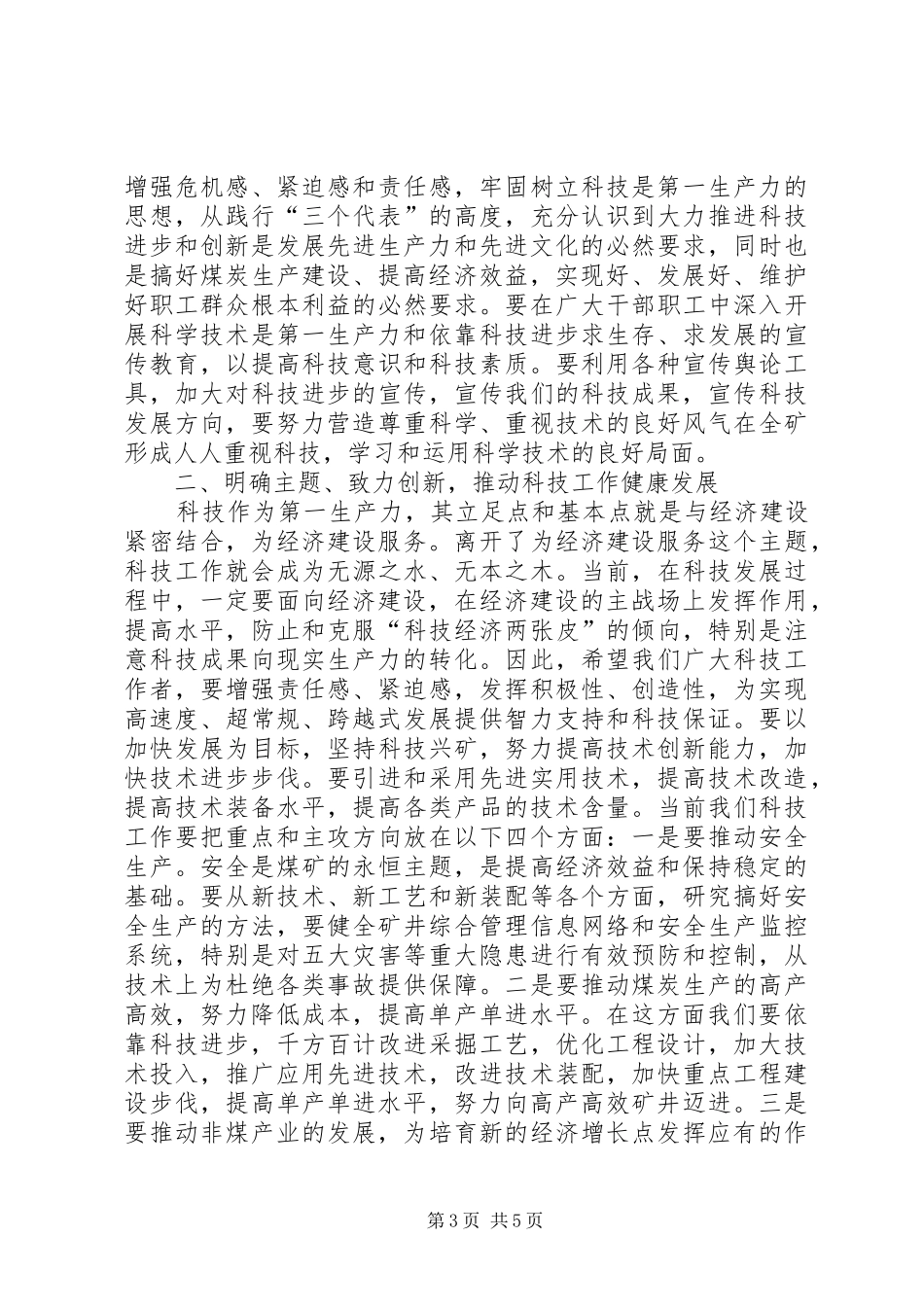 矿干部在煤矿科技创新会的发言_第3页