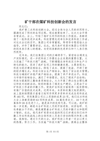矿干部在煤矿科技创新会的发言