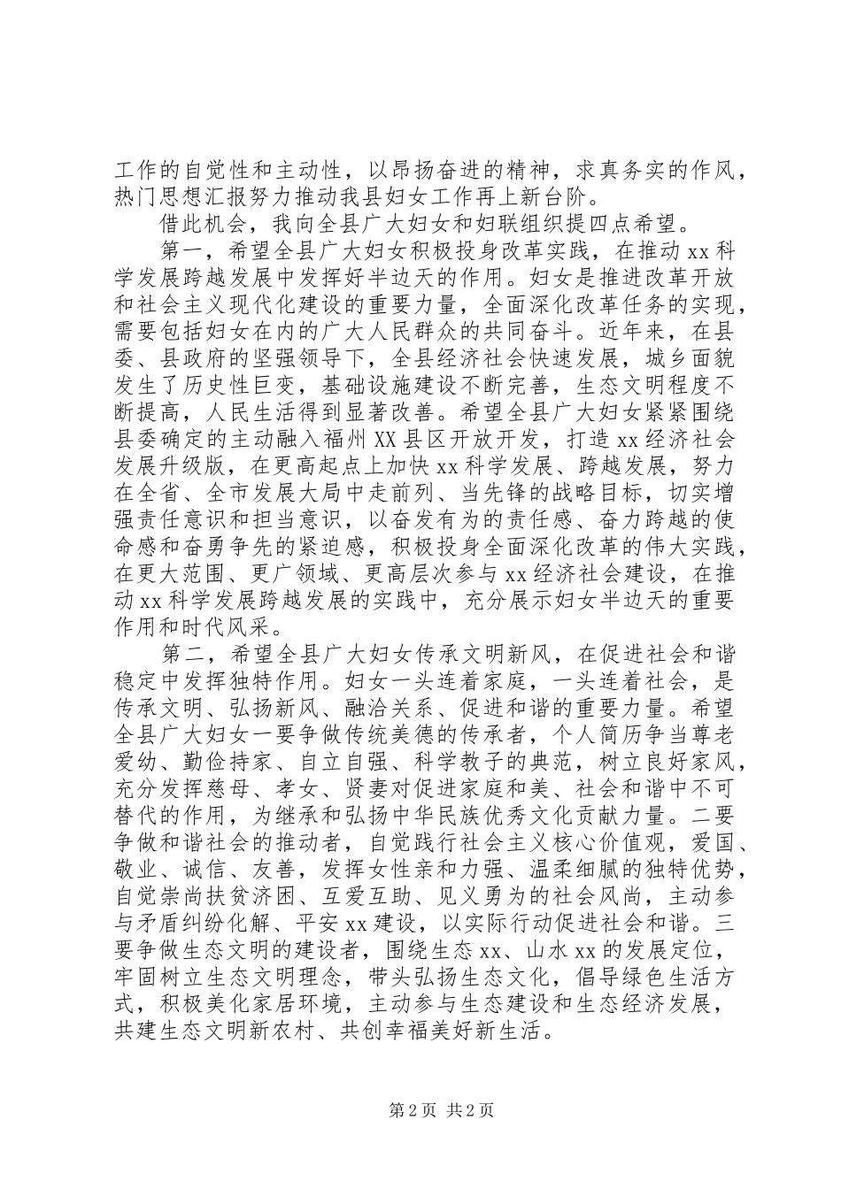 全县“三八”国际妇女节106周年大会讲话稿_第2页