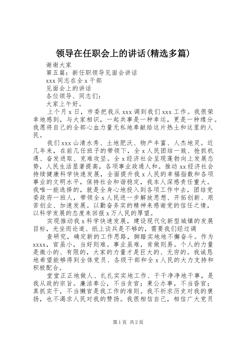 领导在任职会上的讲话(精选多篇)_第1页
