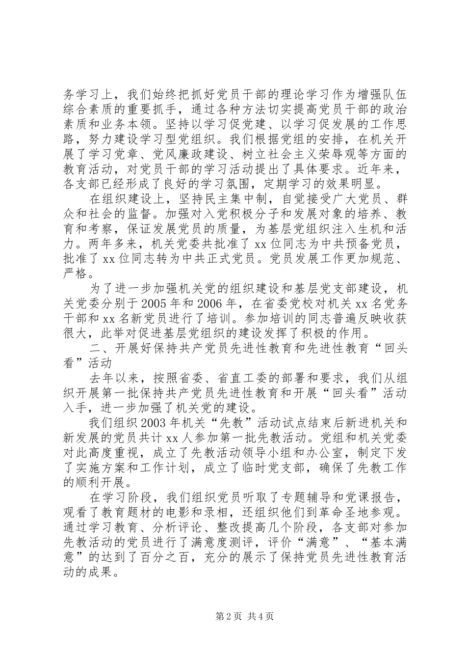 在庆“七一”大会上的讲话_第2页