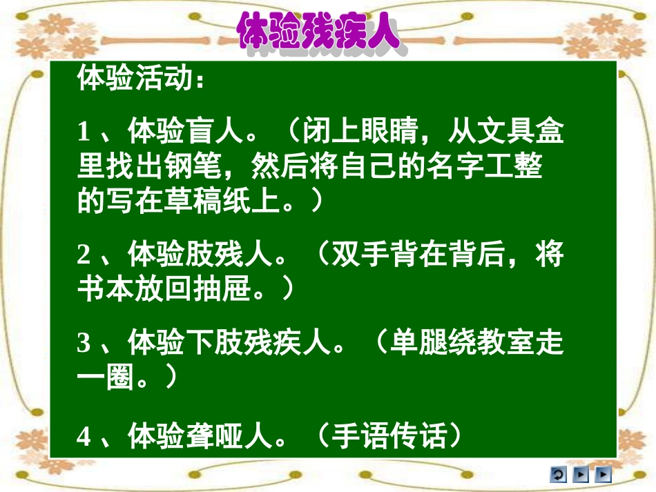 《伸出爱的手》PPT_第2页