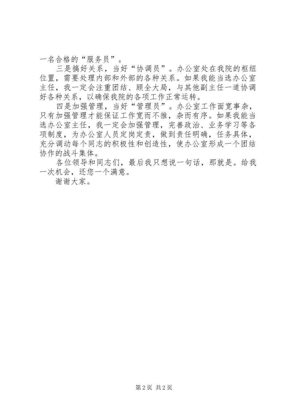 检察院办公室主任竞聘演讲稿_第2页