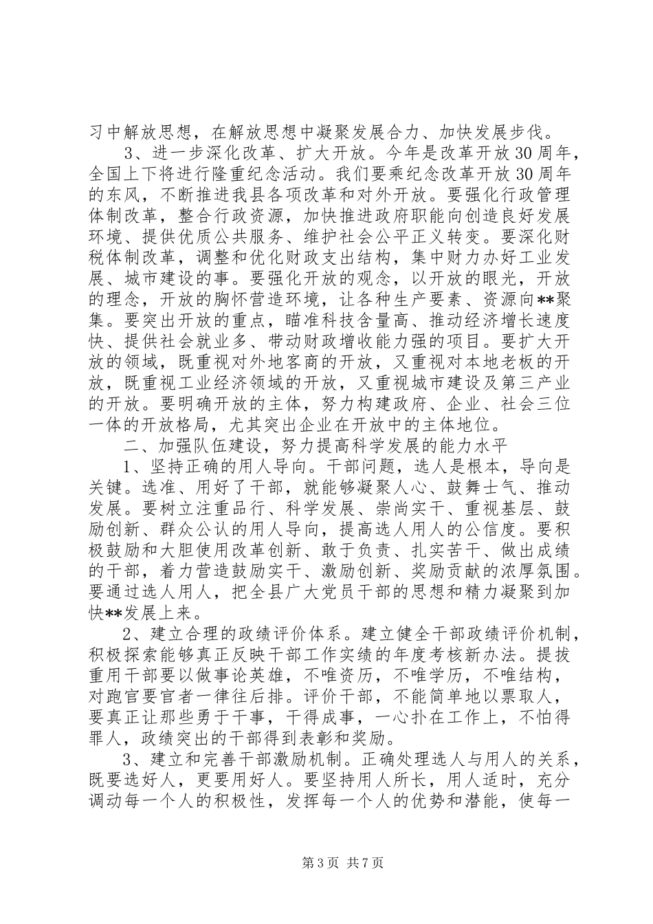 党组织书记表彰会讲话_第3页