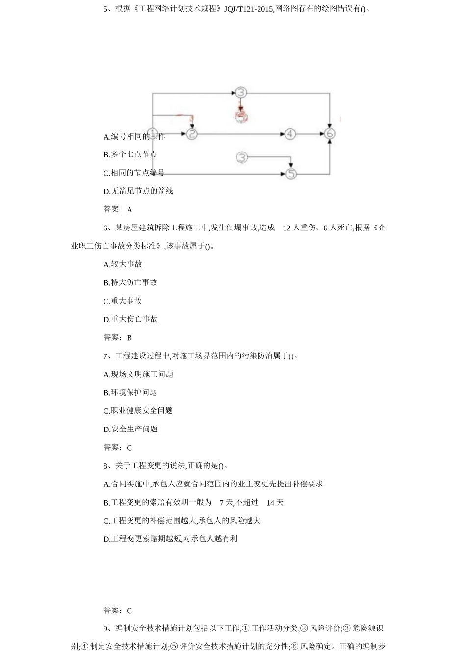 2017年一级建造师《建筑工程项目管理》真题及答案_第2页