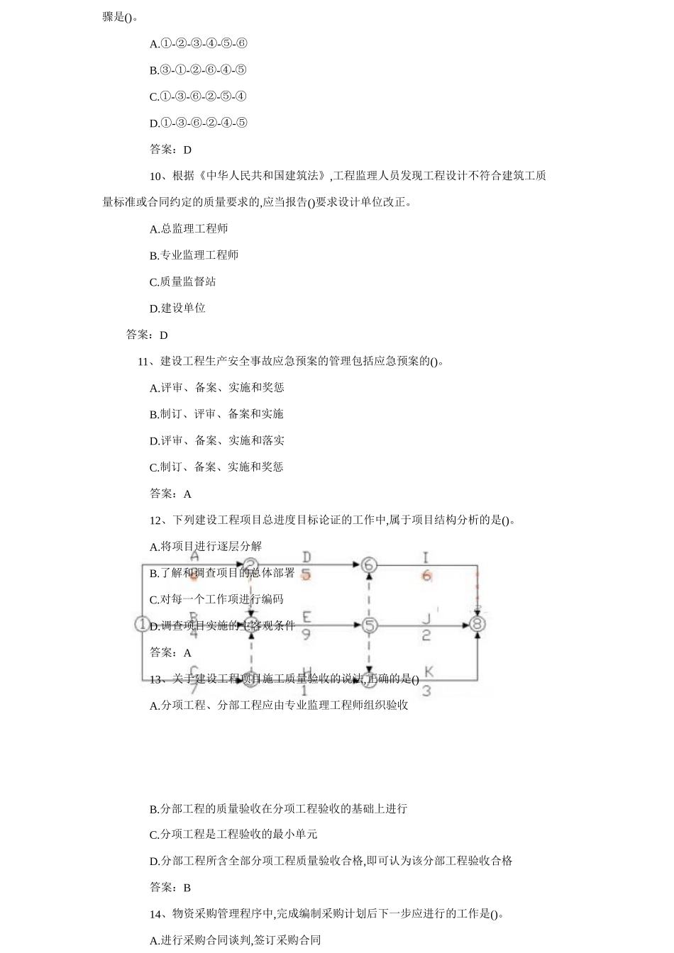 2017年一级建造师《建筑工程项目管理》真题及答案_第3页