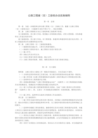 《公路工程竣(交)工验收办法实施细则》(交公路发【2010】65号)