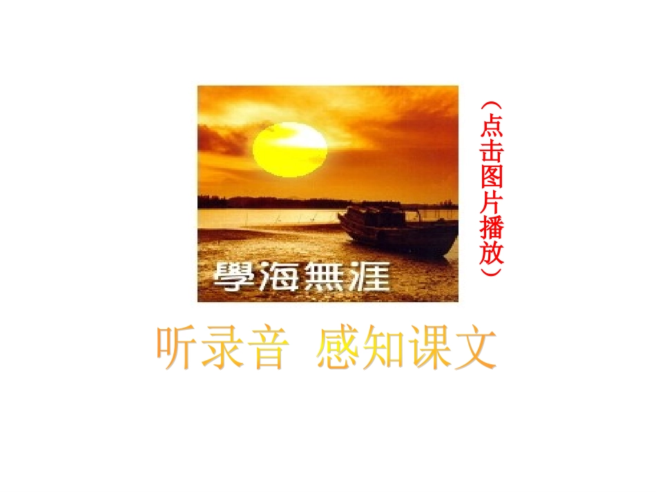 《敬业与乐业》ppt精选课件_第2页