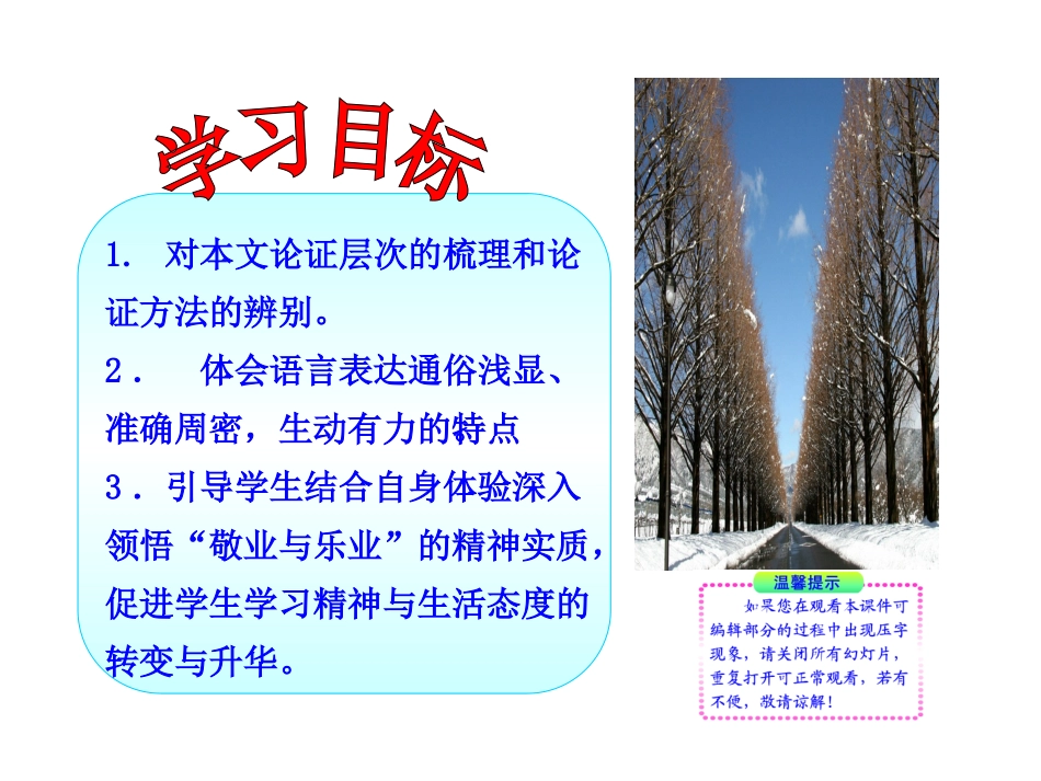 《敬业与乐业》ppt精选课件_第3页