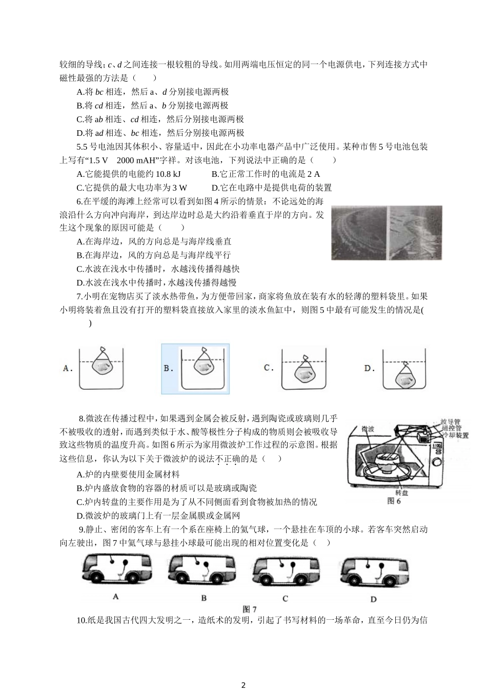 2018年度全国初中应用物理竞赛试卷及评分标准(word版)_第2页