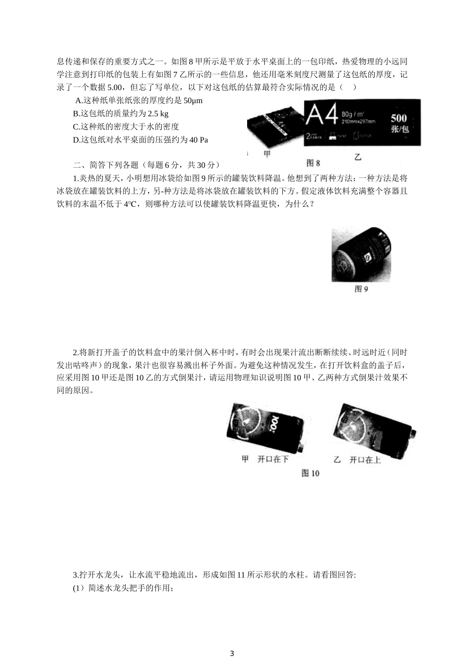 2018年度全国初中应用物理竞赛试卷及评分标准(word版)_第3页