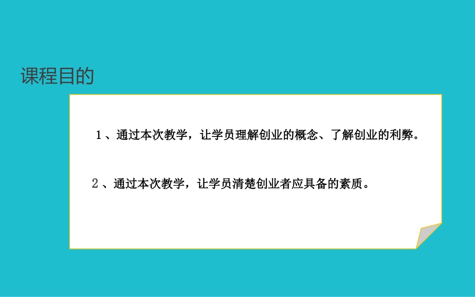 1、创业概念与创业者素质_第2页