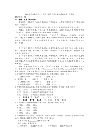 2018届北京各区初三一模语文试卷分类汇编(基础运用)学生版