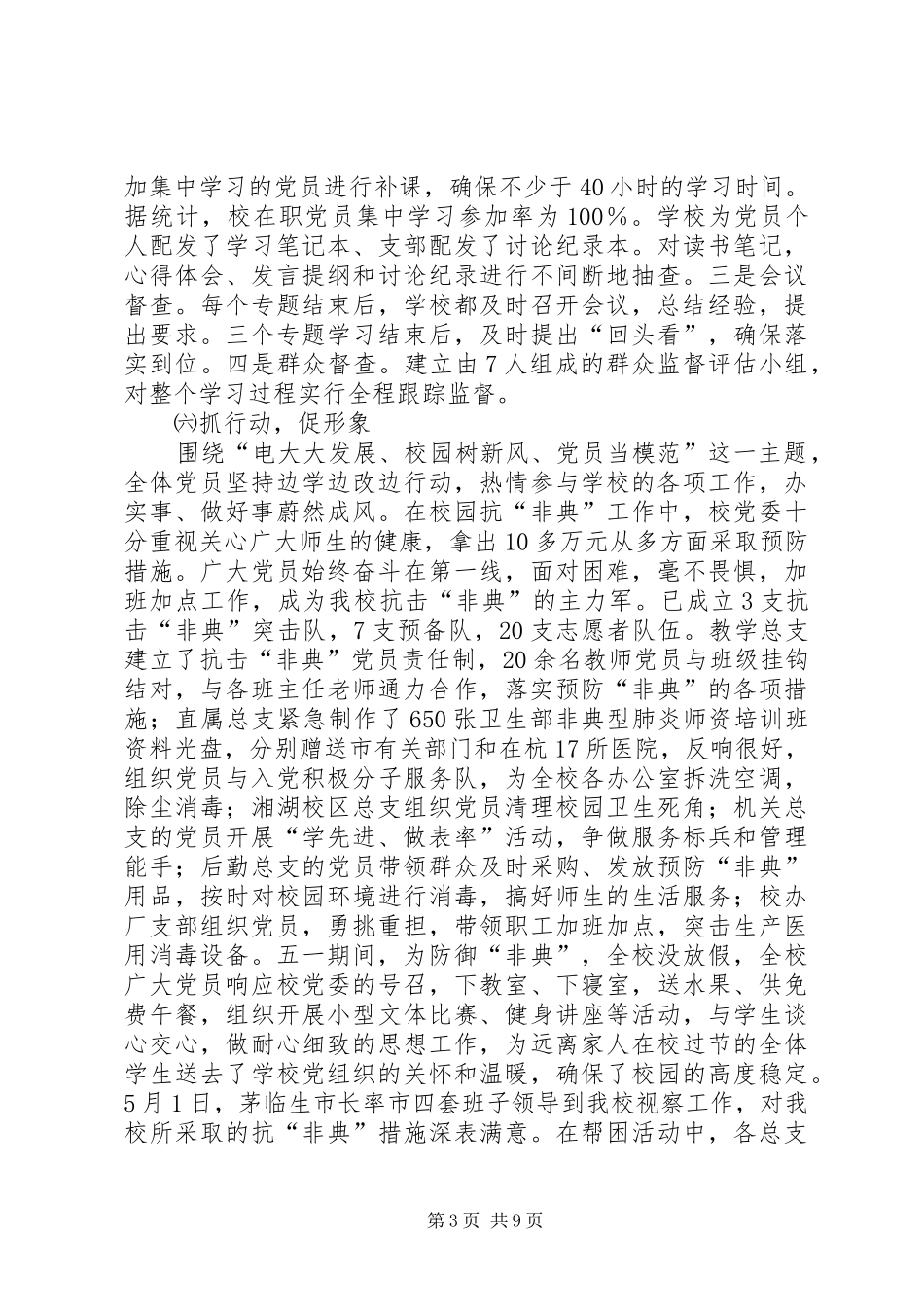 分析评议阶段的动员讲话_第3页