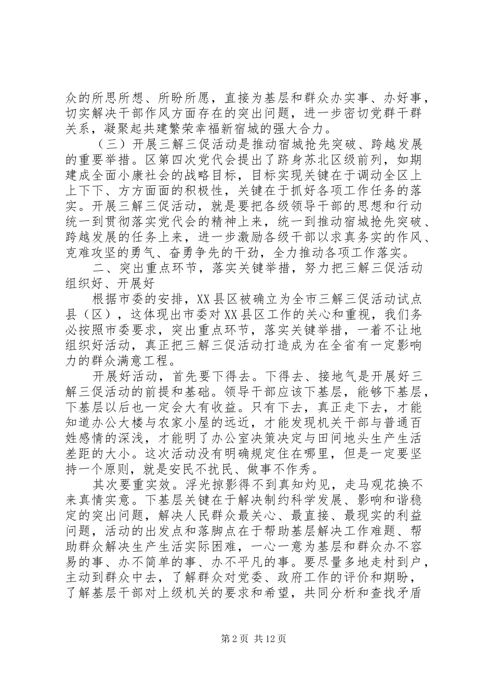 领导干部下基层活动动员大会的讲话_第2页