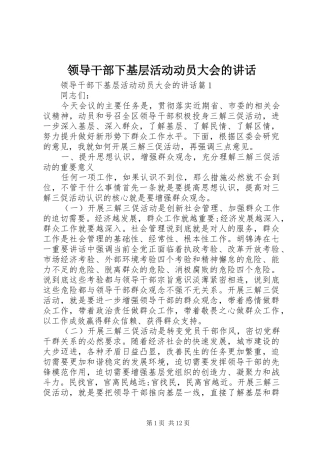 领导干部下基层活动动员大会的讲话