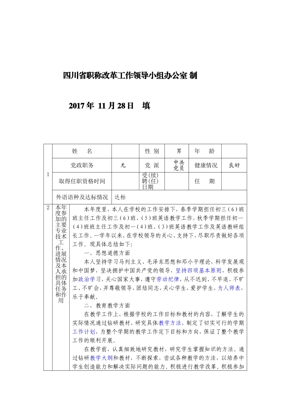 2017年专业技术人员年度考表_第2页