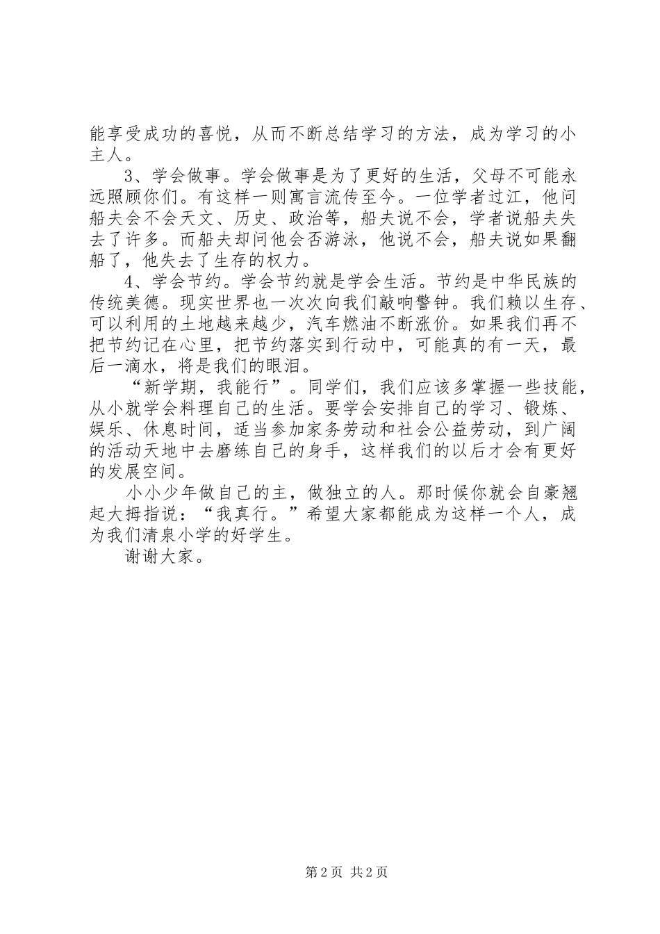 春季开学典礼校长演讲稿_第2页