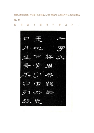 《隶书千字文》清  席夔