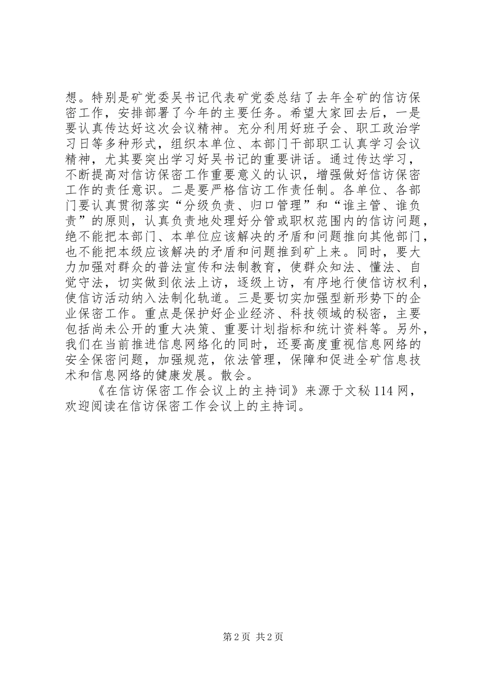 在信访保密工作会议上的主持词_第2页