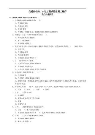 2017年试验检测工程师(公共基础)