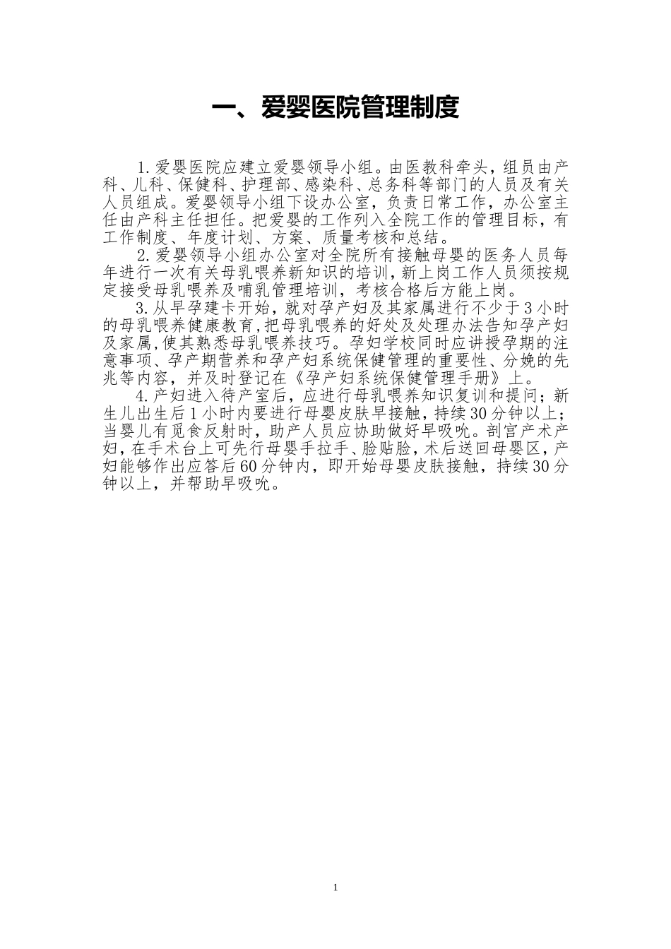 【爱婴医院管理制度】_第2页