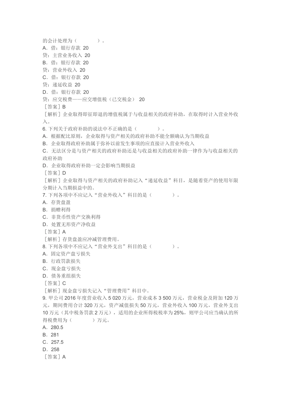 2018初级会计实务练习题-利润_第2页