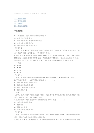 2018初级会计实务练习题-利润