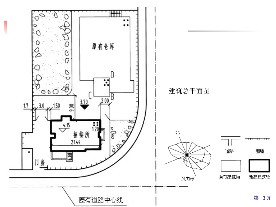 3、建筑总平面设计_第3页