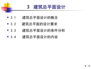 3、建筑总平面设计