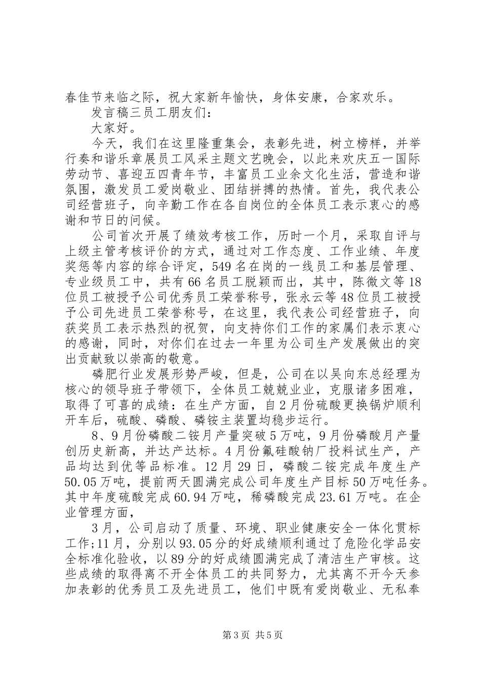公司表彰会议上领导发言稿三篇_第3页