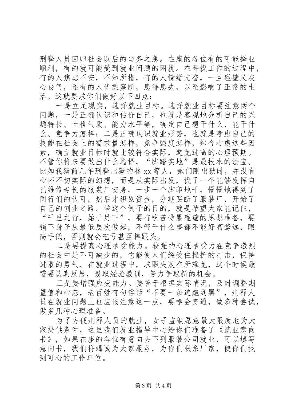 监狱长在刑释人员欢送会上的讲话_第3页