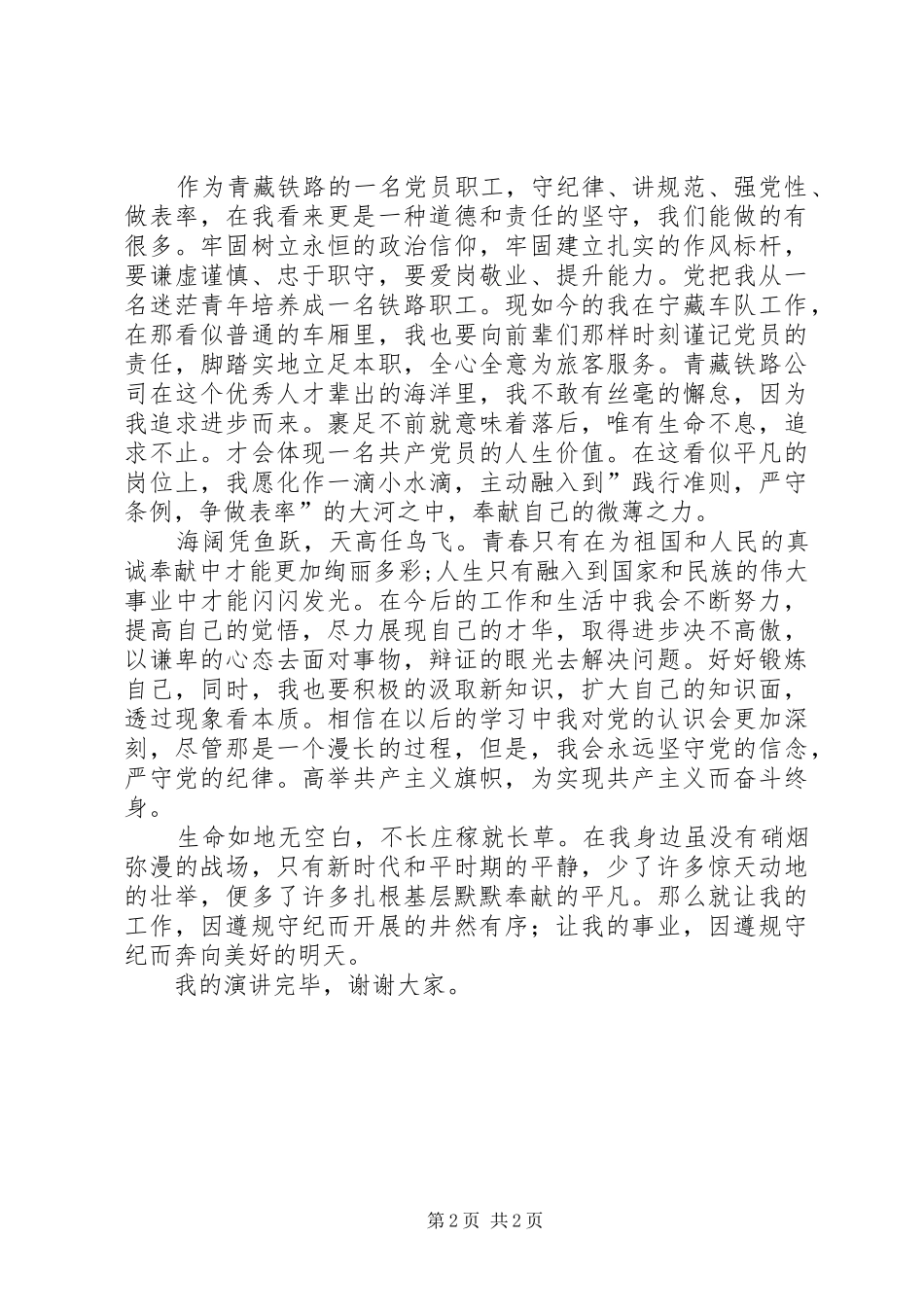 党规党纪演讲稿_第2页