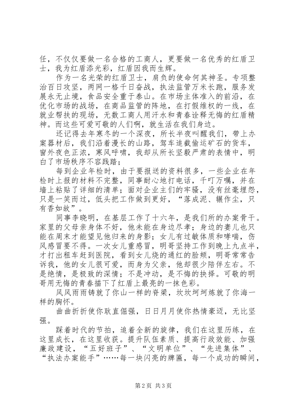 工商所喜迎十八大演讲稿_第2页