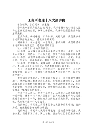 工商所喜迎十八大演讲稿