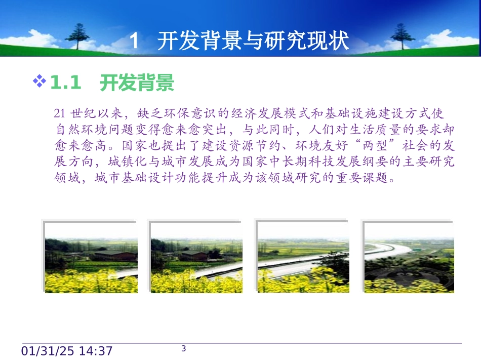 1.降噪排水沥青路面技术_第3页