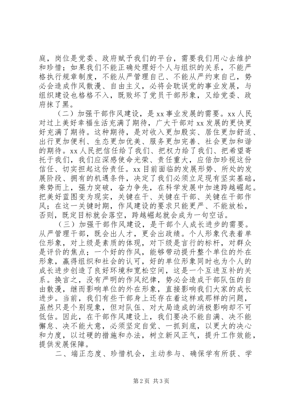 乡镇干部作风建设集中培训会议讲话稿_第2页