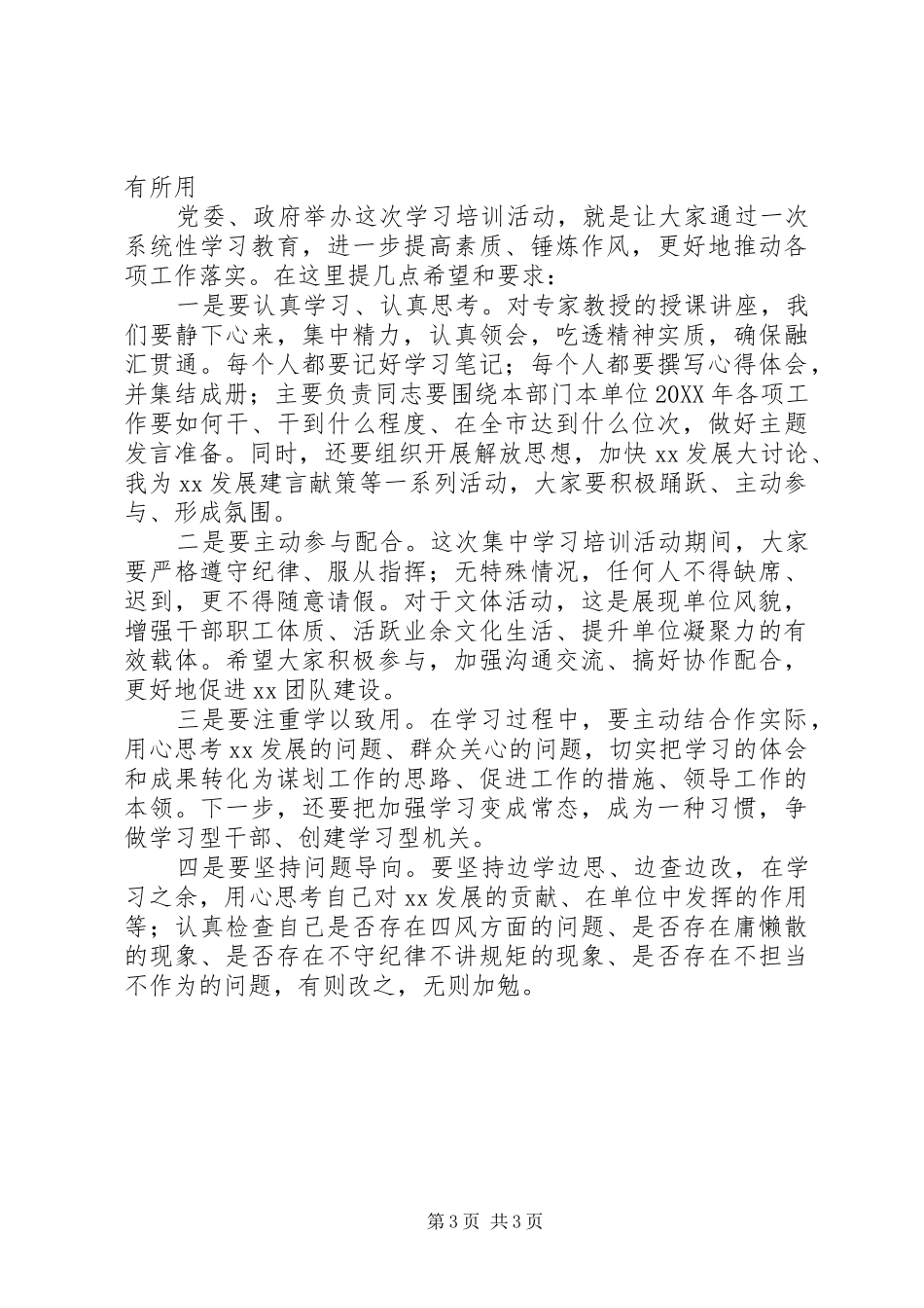 乡镇干部作风建设集中培训会议讲话稿_第3页