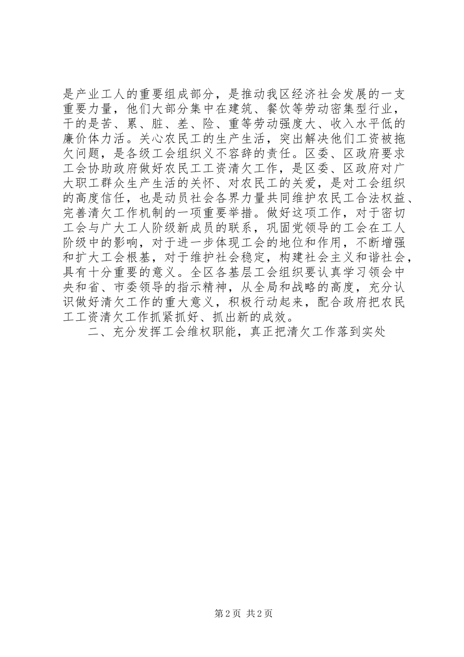 农民工清欠讲话2篇_第2页