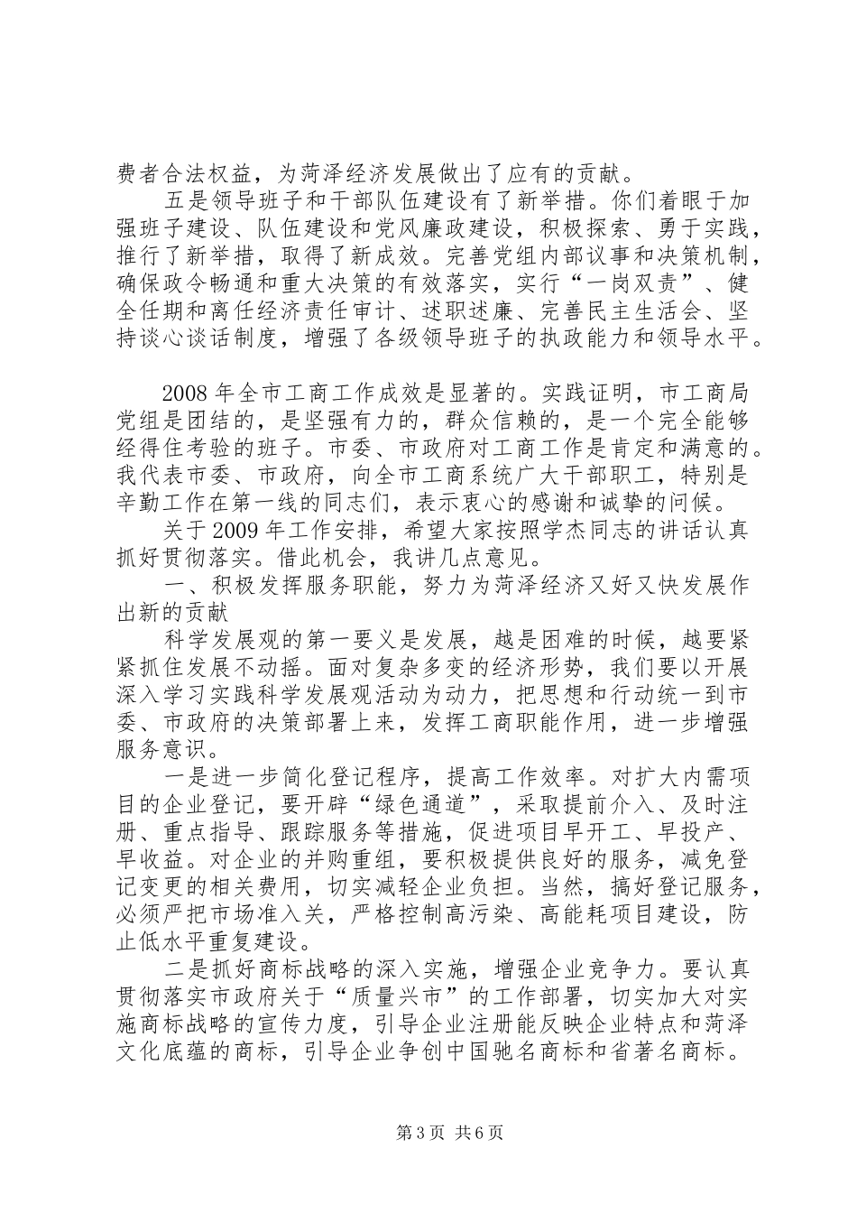 市工商行政管理会议上的讲话_第3页