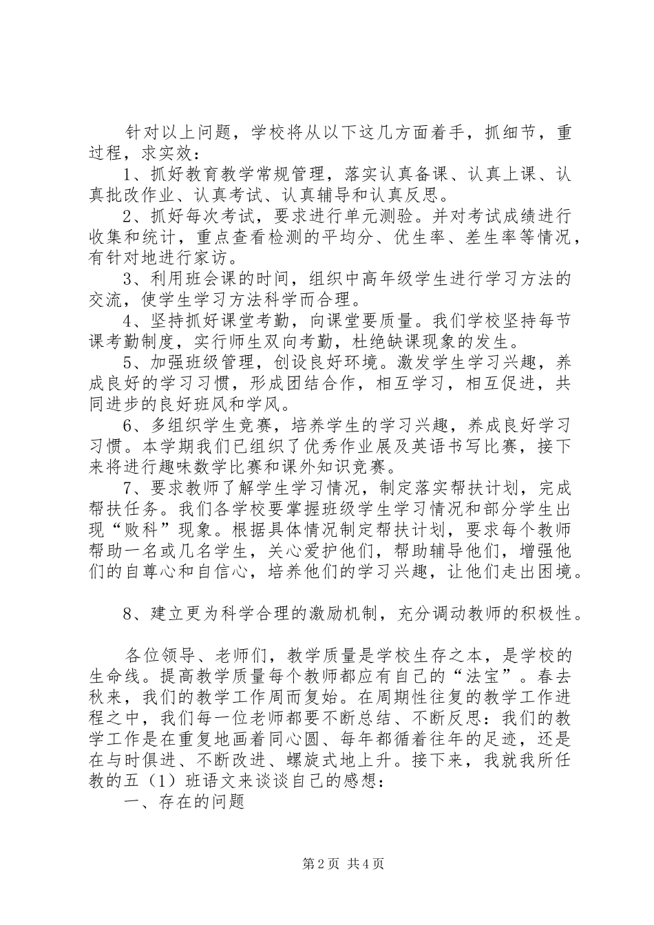 职业教育教学质量研讨会发言_第2页