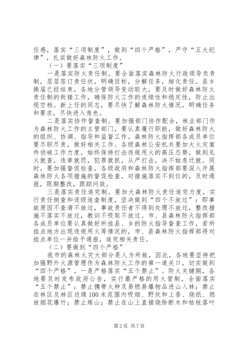副市长在森林防火防害工作会讲话_第2页