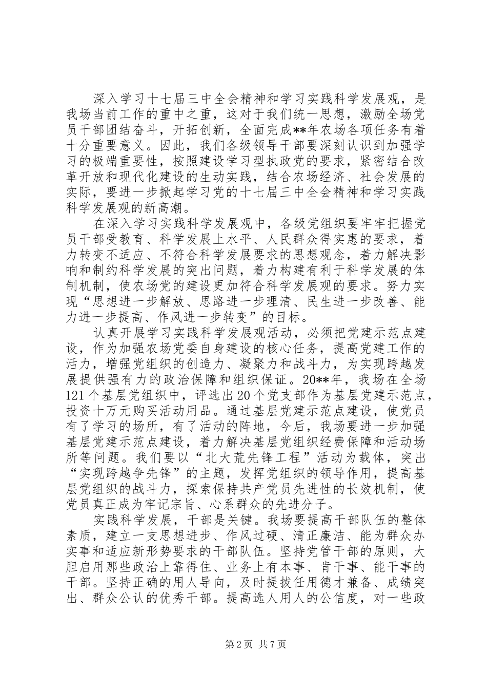 书记在农场职工代表大会会议发言_第2页