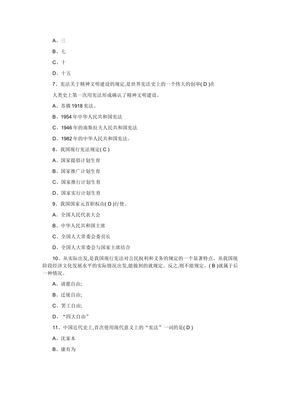 2018年;宪法学;继续教育试题与答案_第2页