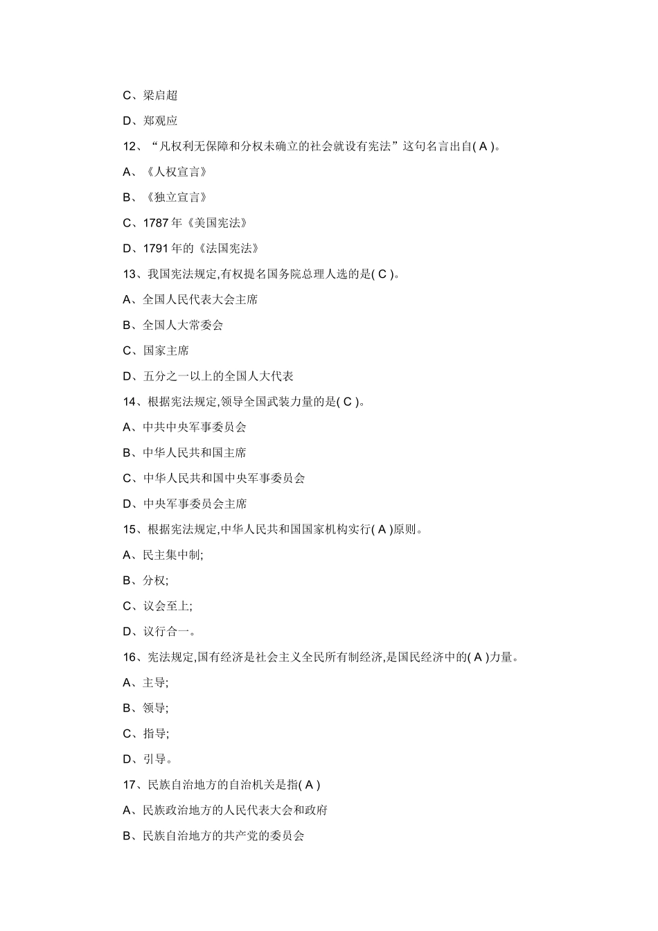 2018年;宪法学;继续教育试题与答案_第3页