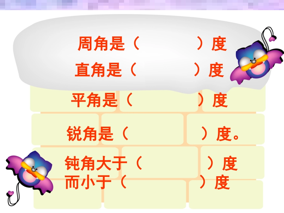 《画角》课件_第3页