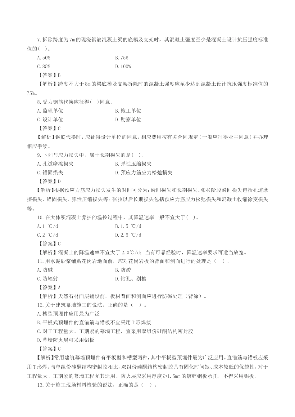 2017年一级建造师建筑工程真题及答案_第2页
