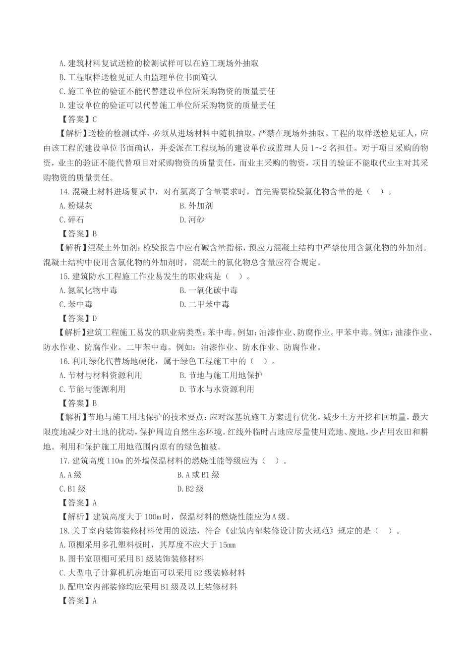 2017年一级建造师建筑工程真题及答案_第3页